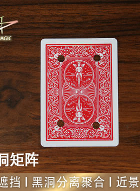 N2G魔术道具Hole Matrix牌洞矩阵 黑洞分离聚合 王哲纸牌魔术