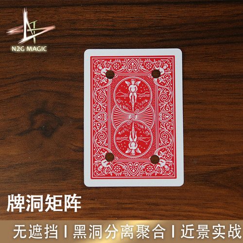 N2G魔术道具HoleMatrix牌洞矩阵