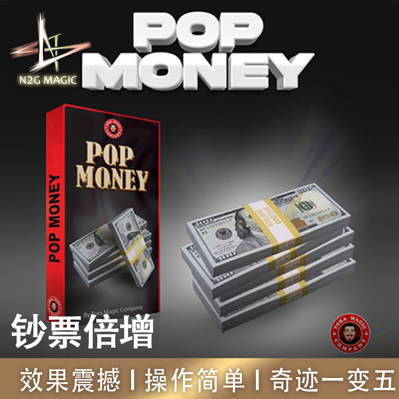 N2G魔术道具popmoney钞票倍增