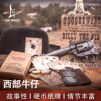 N2G正版魔术道具 Deadman's hand西部牛仔 硬币扑克预言 故事演绎