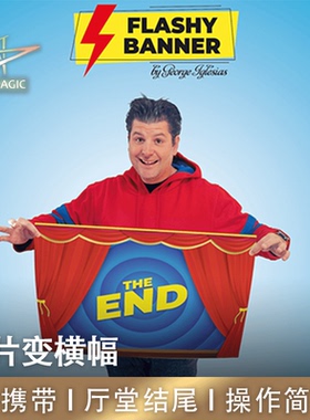 N2G正版魔术道具 Flashy Banner卡片变横幅 大效果 便携 操作简单