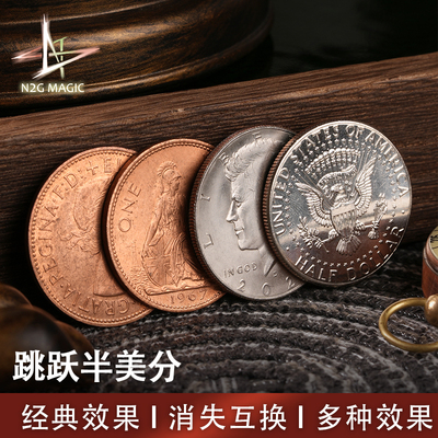 N2G魔术HoppingHalf跳跃半美分