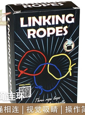 N2G正版魔术道具Three Color Linking Ropes三绳连环彩绳相连吸睛