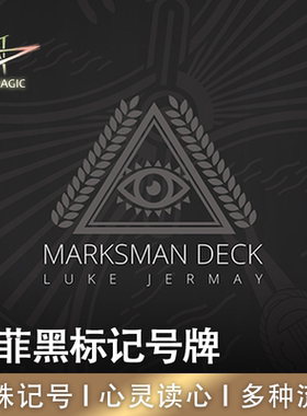 N2G正版魔术道具 marksman deck 记号牌 读心预言魔术 墨菲黑标