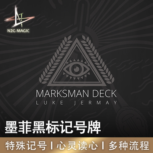 N2G正版魔术道具 marksman deck 记号牌 读心预言魔术 墨菲黑标