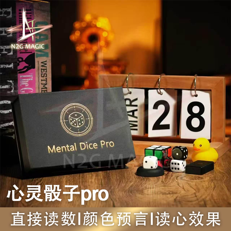 N2G魔术道具Mental Dice Pro心灵骰子 骰子读数颜色预言 读心效果