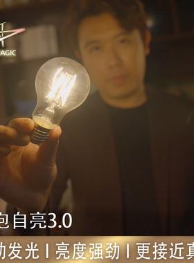 N2G魔术道具 灯泡自亮 互动发光 Shine 3.0 近景 魔术
