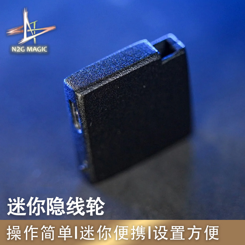 N2G魔术道具 Mini e-ITR 迷你隐线轮 漂浮近景街头魔术表演