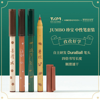 KACO清华大学艺术博物馆联名珍宝孜孜好学中性笔4支装0.5黑笔刷题