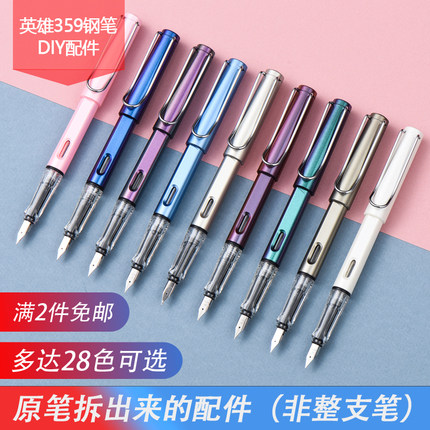 正品英雄359钢笔原笔拆出来的零件配件笔帽握手吸墨器尾管吸墨器