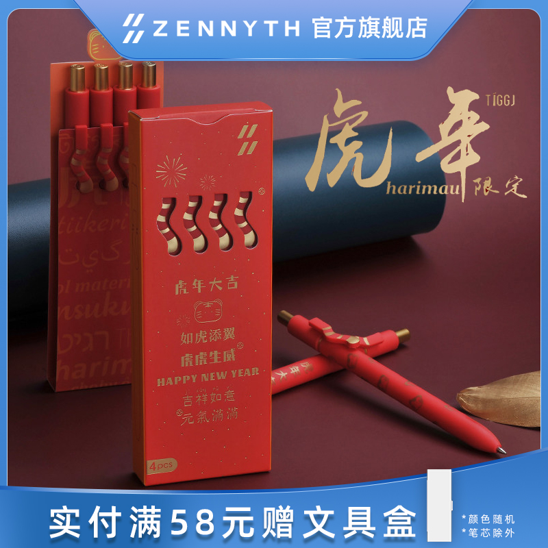 赞仕旗舰店 虎年限定系列中性笔0.5mm黑色水笔高颜值按动笔学生学