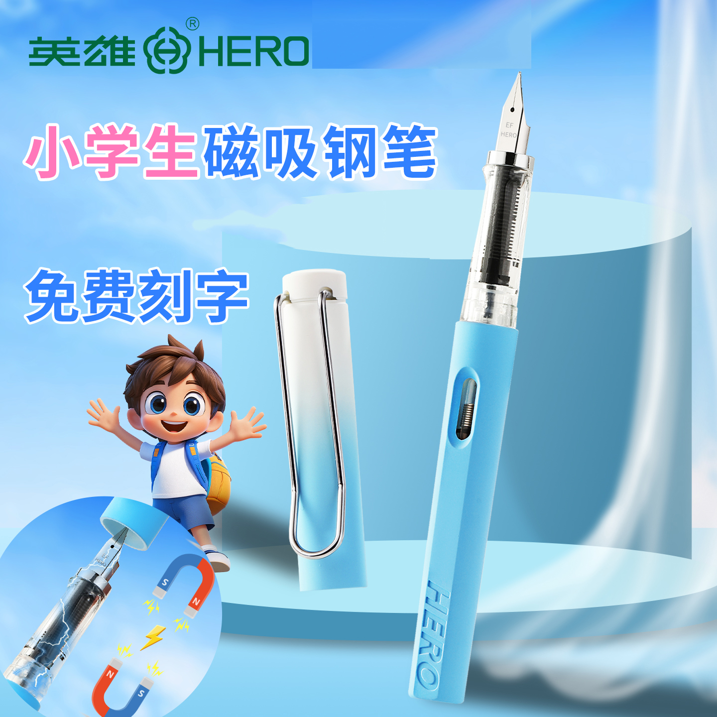 英雄钢笔P503磁吸笔帽EF细尖0.38三四年级学生正姿练字换墨囊刻字