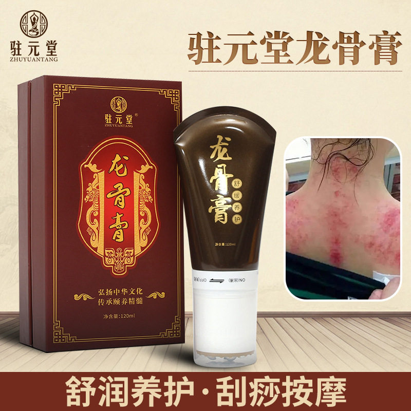 龙骨膏120g养生刮痧筋骨腰背腿膝盖舒筋发热精油家用按摩养生膏体