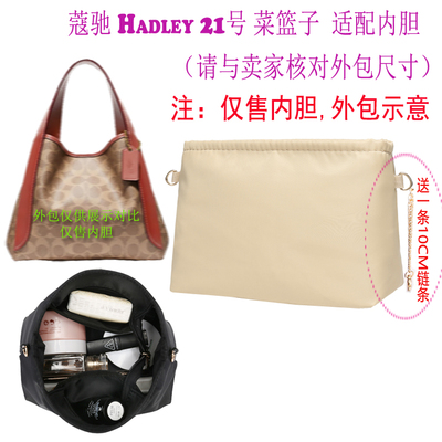 包中包内胆蔻驰hobo菜篮子收纳袋