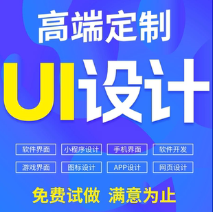 ui设计小程序图标网页交互pc大屏系统切图可视化界面app界面设计