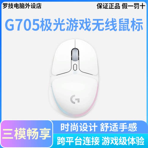 罗技G705极光无线蓝牙鼠标