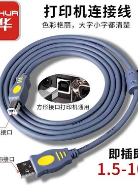 晶华USB打印机线加长3/5米延长适用佳能惠普爱普生连接电脑数据线