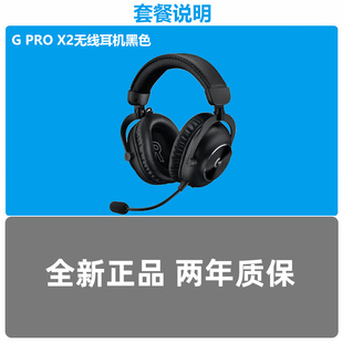 拆包罗技GPRO X2无线电竞游戏耳机麦克风头戴式 7.1声道gprox二代