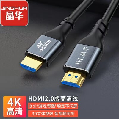 晶华hdmi20高清线4K电脑显示器屏幕连接笔记本电视机顶盒5米hdml