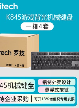整箱罗技K845有线机械键盘青红茶轴 办公打字游戏透明键帽台式机