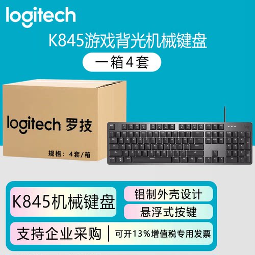 整箱罗技K845有线机械键盘青红茶轴 办公打字游戏透明键帽台式机