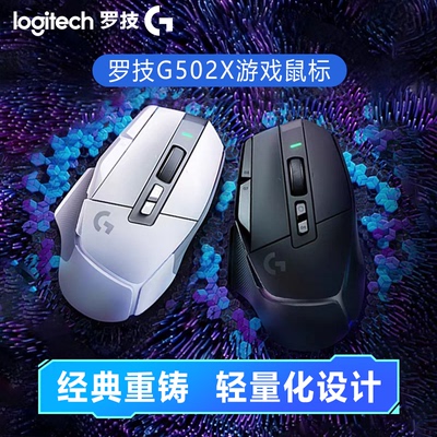 罗技G502X无线游戏csgo可充电鼠标光学机械混合微动人体工学拆包