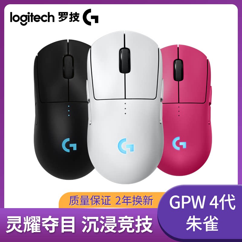 罗技GPW4代朱雀无线游戏鼠标G PRO罗技鼠标gpw4代全新正品