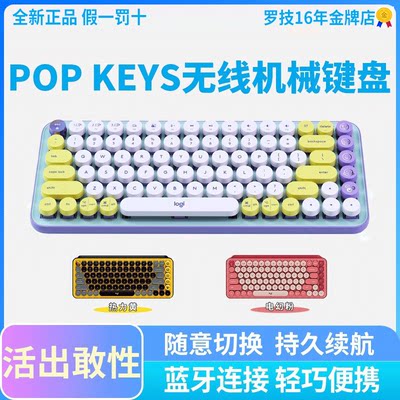 罗技POPKEYS机械键盘