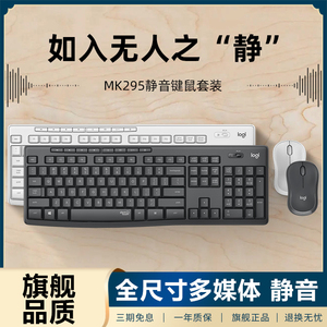 罗技mk295静音无线键鼠套装鼠标键盘笔记本台式电脑键鼠家用办公