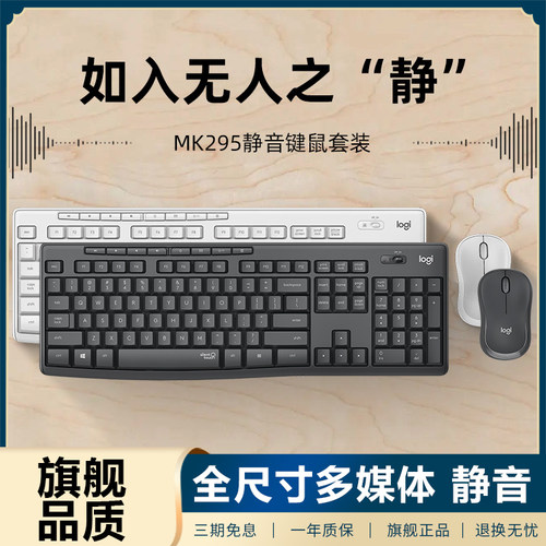罗技MK295无线键盘鼠标套装静音