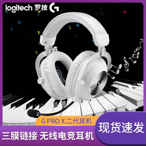 罗技GPRO X2无线电竞游戏耳机麦克风头戴式7.1声道gprox二代