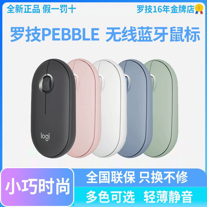 �޼�Logitech pebble����������������ᱡ��ЯŮ���ɰ���ɫ˫ģ 100.32Ԫ