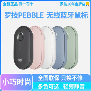 pebble无线蓝牙静音鼠标轻薄便携女生可爱粉色双模 罗技Logitech