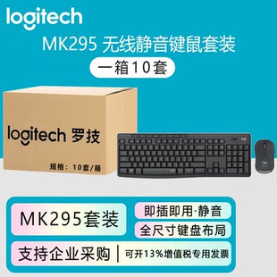 整箱罗技MK295无线静音键鼠套装 台式电脑笔记本家用办公键盘鼠标