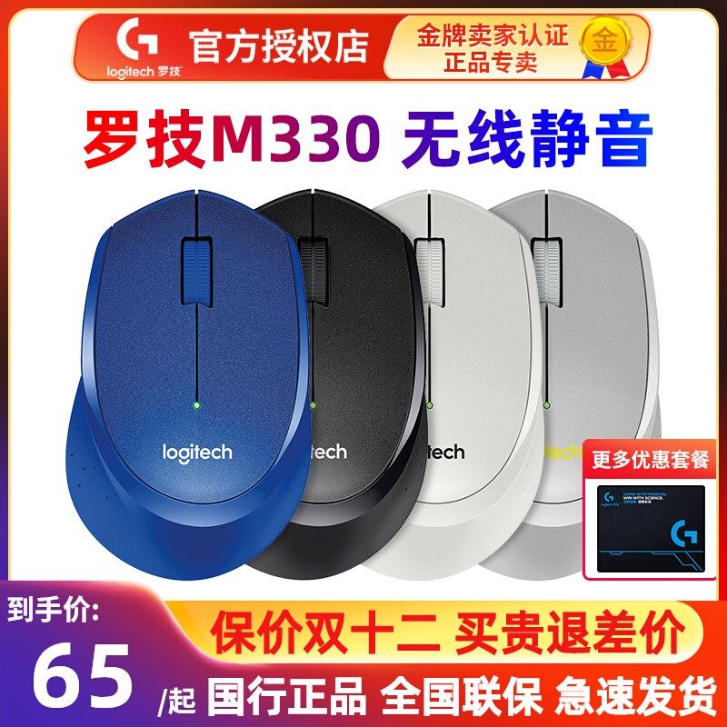 罗技M330无线静音鼠标无声商务办公家用台式电脑笔记本省电拆包