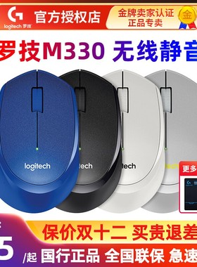 罗技M330无线静音鼠标无声商务办公家用台式电脑笔记本省电拆包