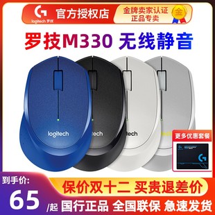 罗技M330无线静音鼠标无声商务办公家用台式 电脑笔记本省电拆包