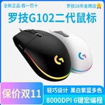 国行罗技g102二代游戏鼠标有线rgb背光吃鸡专用电竞宏编程