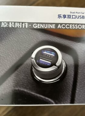 上汽大众原装双口乐享usb充电器快充18w车载点烟器