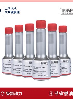 大众燃油宝g17除积炭汽油 发动机油路添加剂70ml*6
