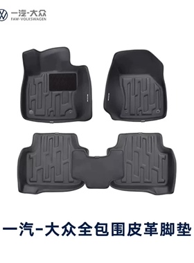 大众原装大包围皮质脚垫地毯黑色立体迈腾探影揽巡id6c