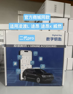 大众数字钥匙手机帕萨特朗逸id途岳凌渡L威然途昂远程启动途观L