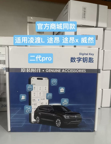 大众数字钥匙手机帕萨特朗逸id途岳凌渡L威然途昂远程启动途观L