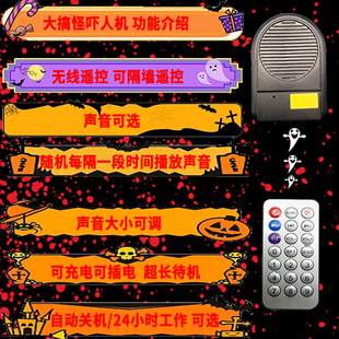 遥控恐怖吓人鬼叫声音鬼屋道具万圣节装饰密室逃剧本杀整盅恶作剧