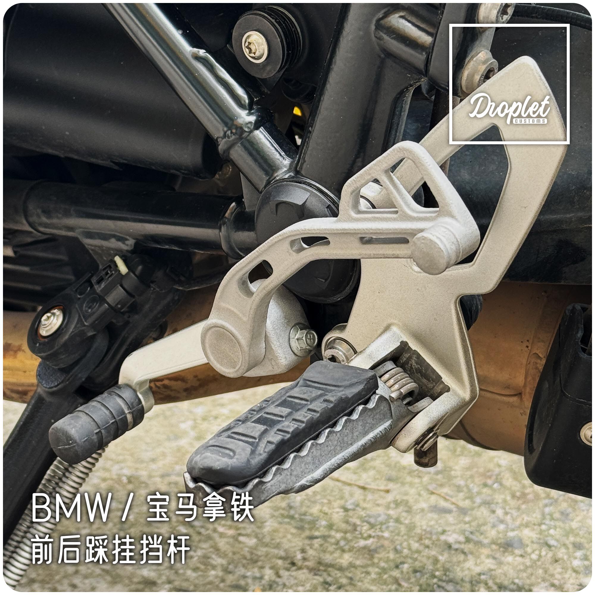 宝马拿铁BMWRNINET改装复古机车前后踩档杆离合脚踏档杆头