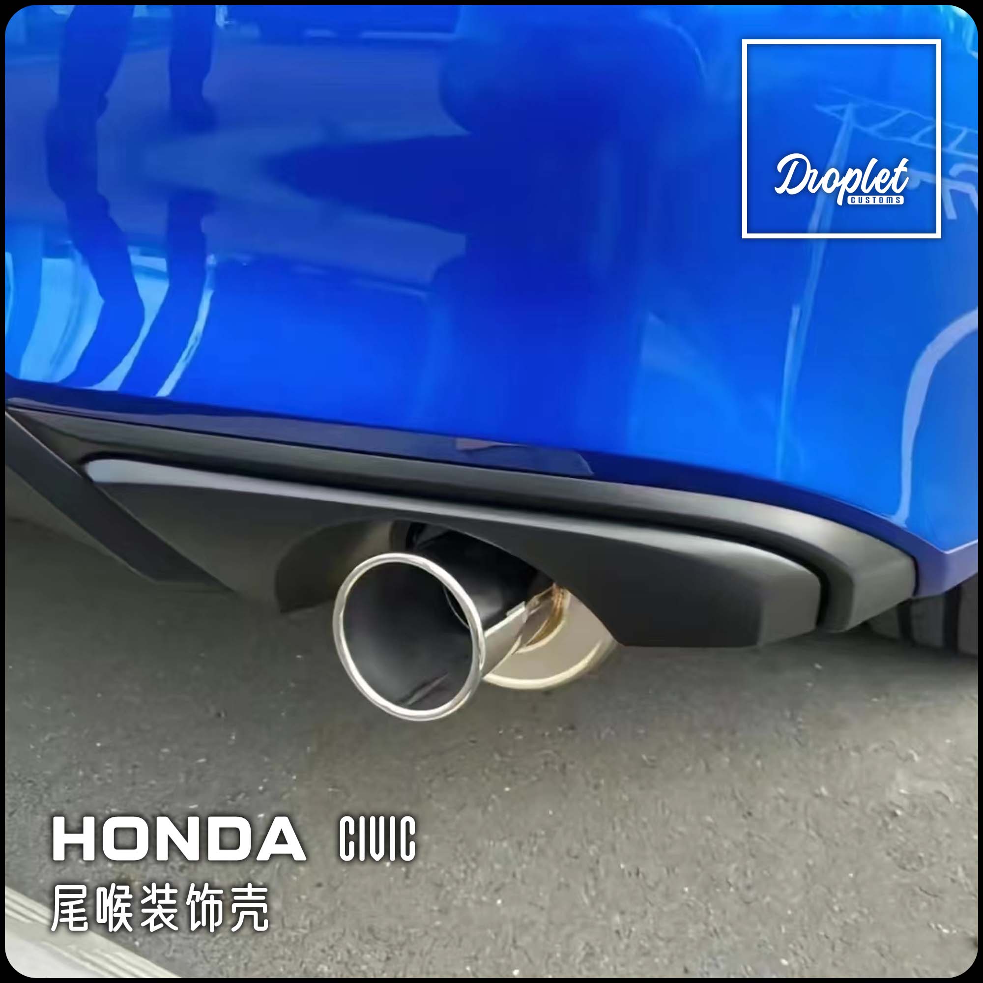 十一代燃油两厢思域排气装饰壳