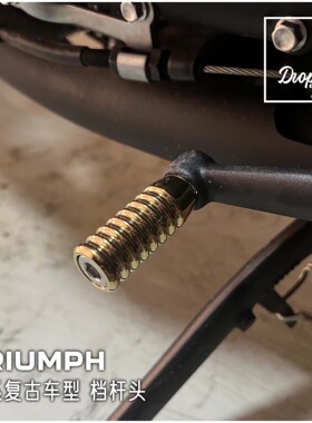 凯旋T100T120bobber速双攀爬改装复古机车黄铜挂挡头铝合金档杆头