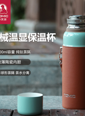 特美刻机械显温保温杯男焖茶杯女陶瓷内胆水杯背带天青600ml高档