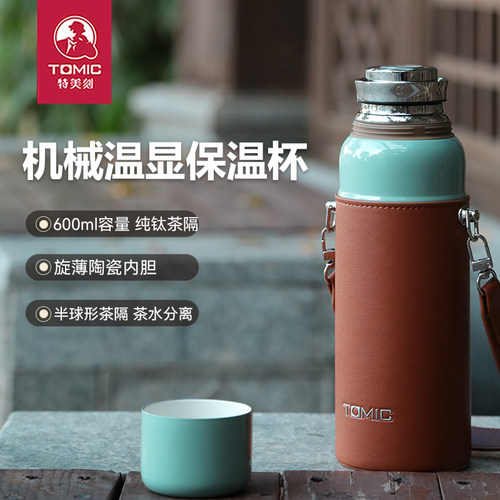 特美刻时尚陶瓷内胆背带