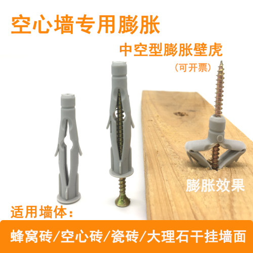 膨胀螺丝空心装专用膨胀螺丝中空塑料膨胀管瓷砖墙专用膨胀螺栓